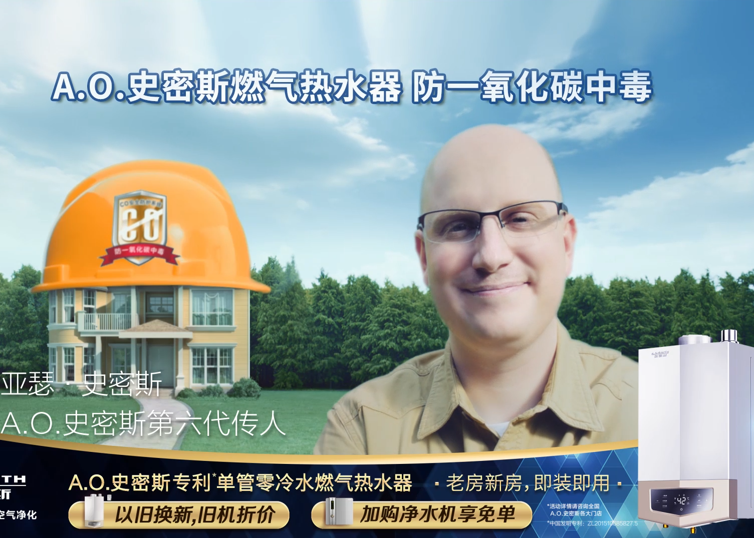AO史密斯热水器推广