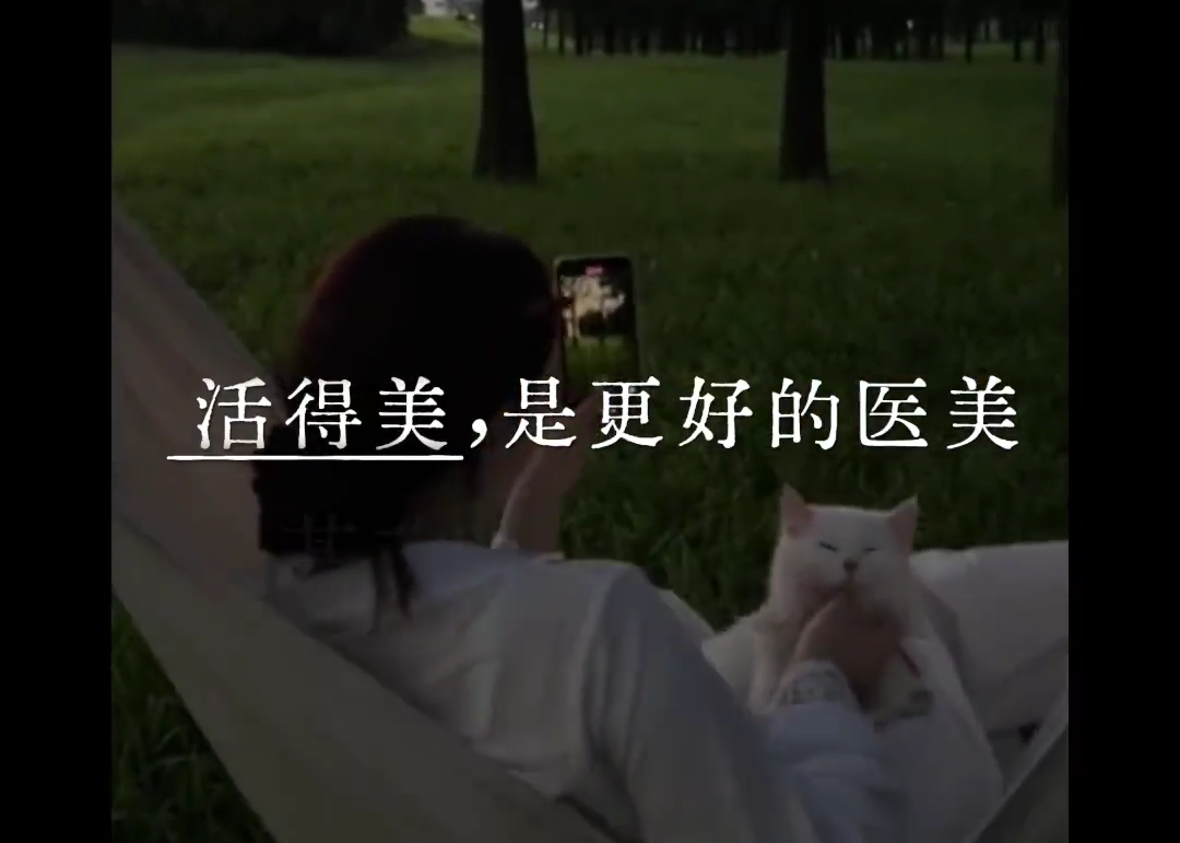 美团：活得美，是更好的医美