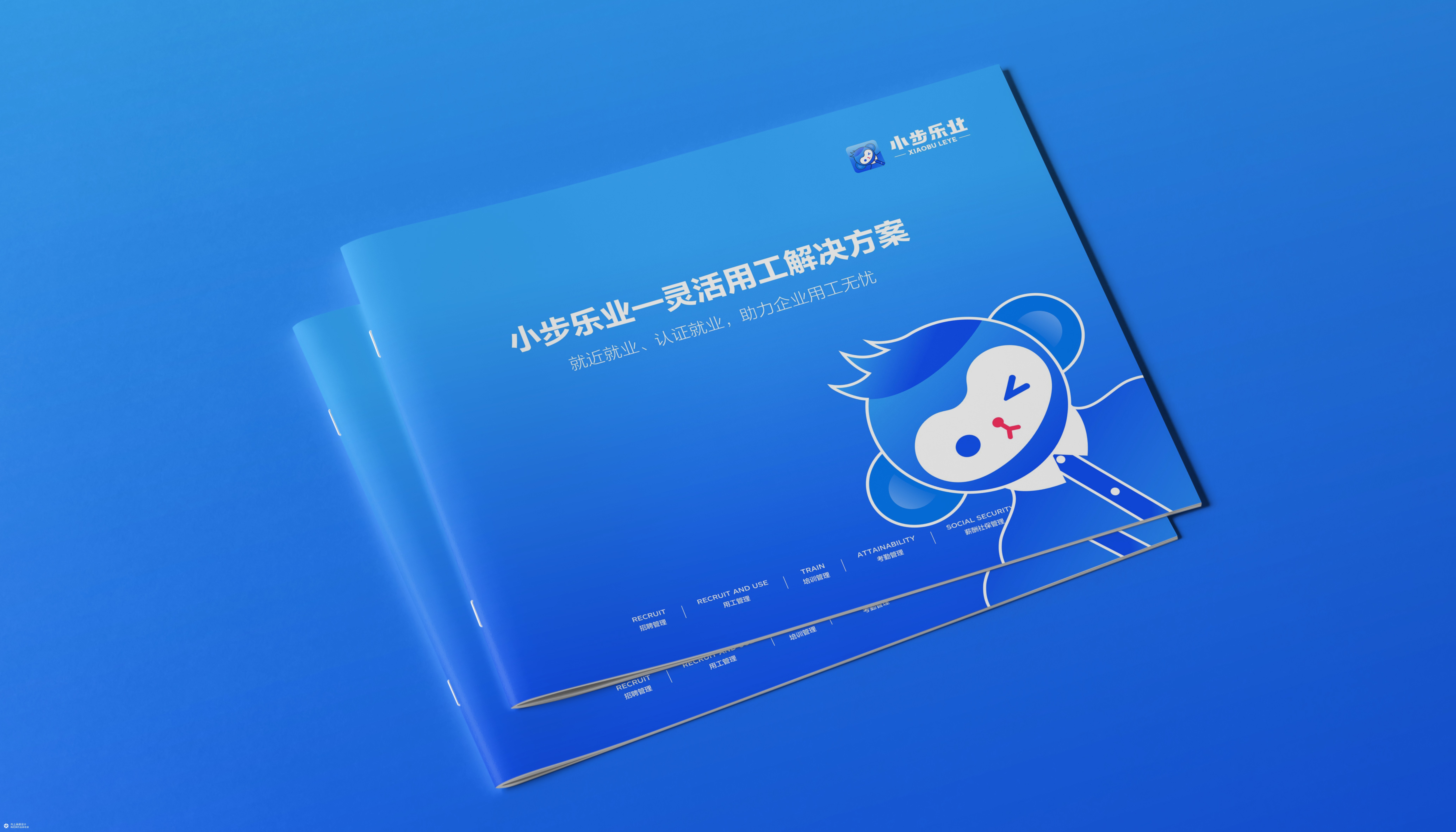 向上画册设计 · 原创案例｜小步乐业 人力资源画册 — 长沙画册设计 