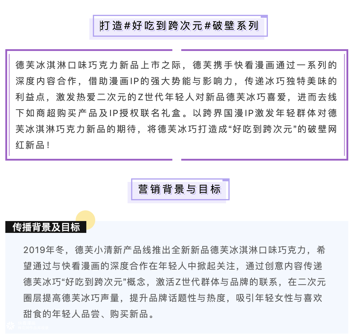 德芙冰淇淋巧克力联手快看漫画
