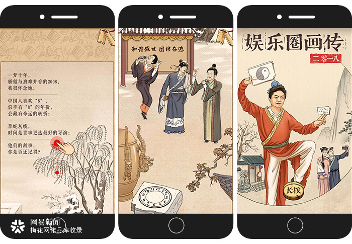 网易新闻：二零一八娱乐圈画传