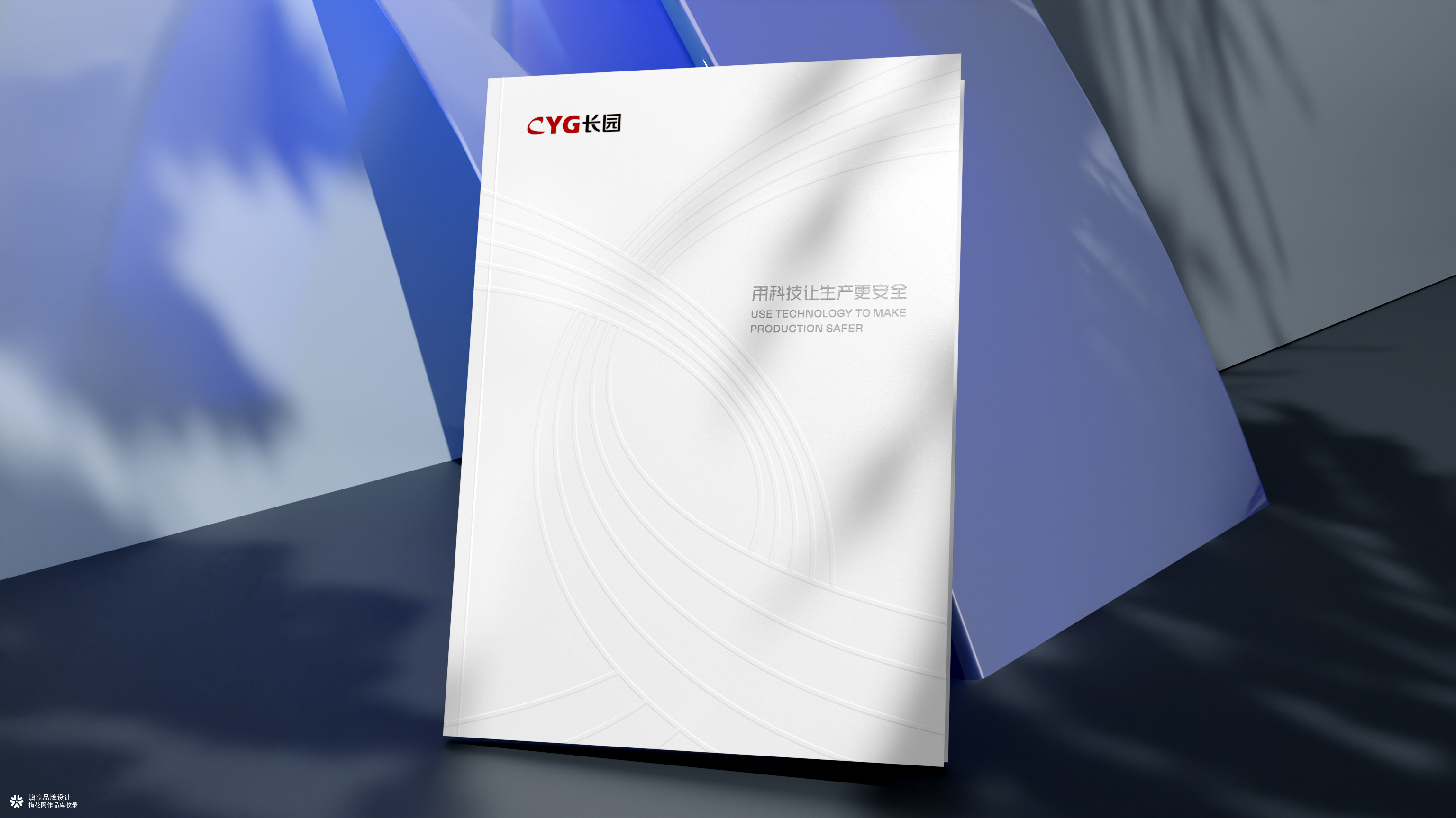 长园共创电力画册设计