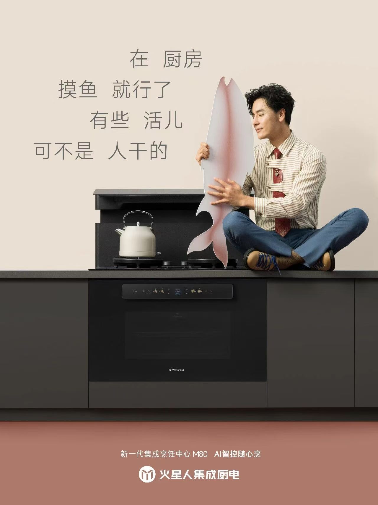 火星人×王安宇：厨房音乐会