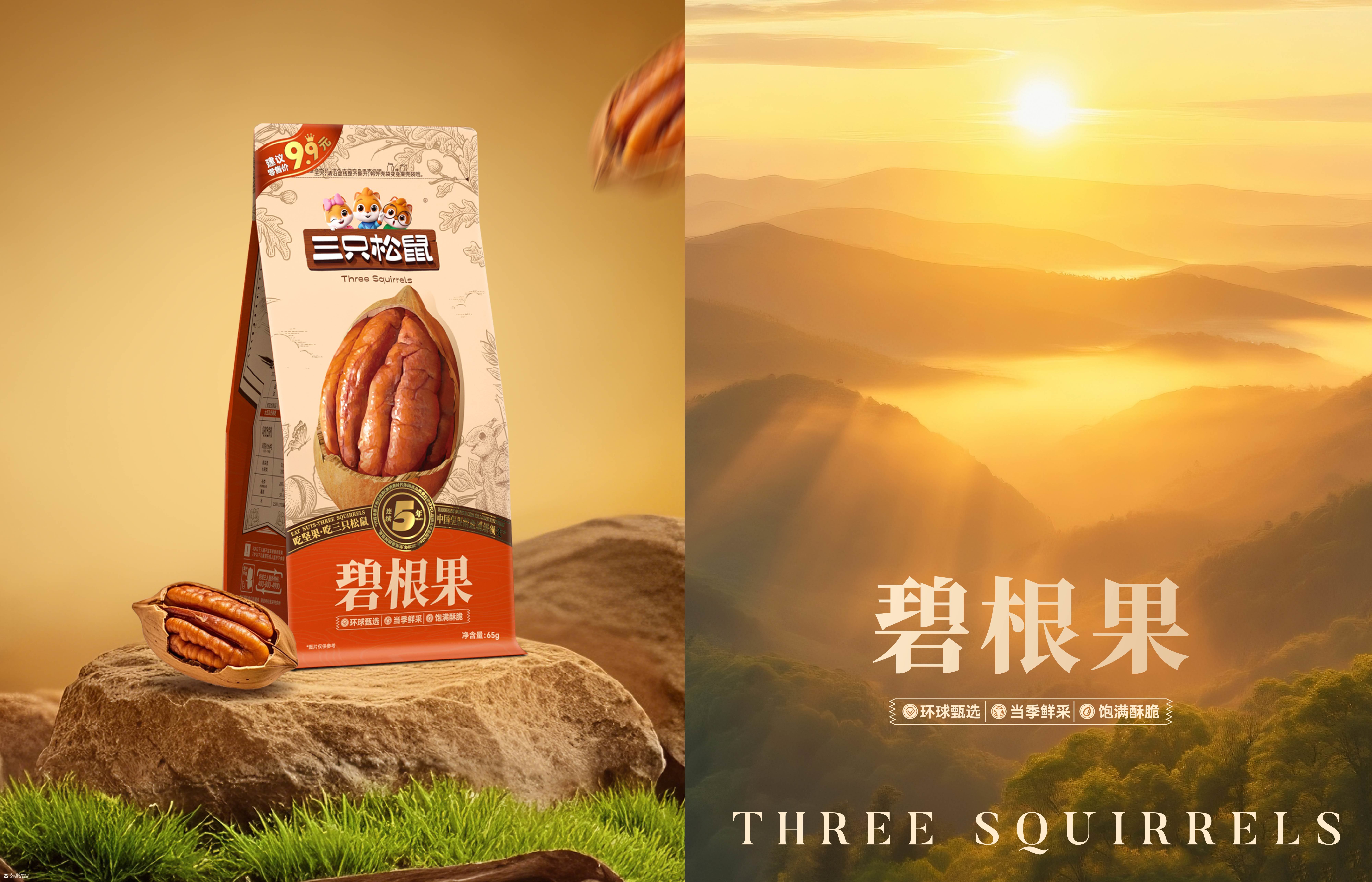 吃坚果，吃三只松鼠！| 火山新作