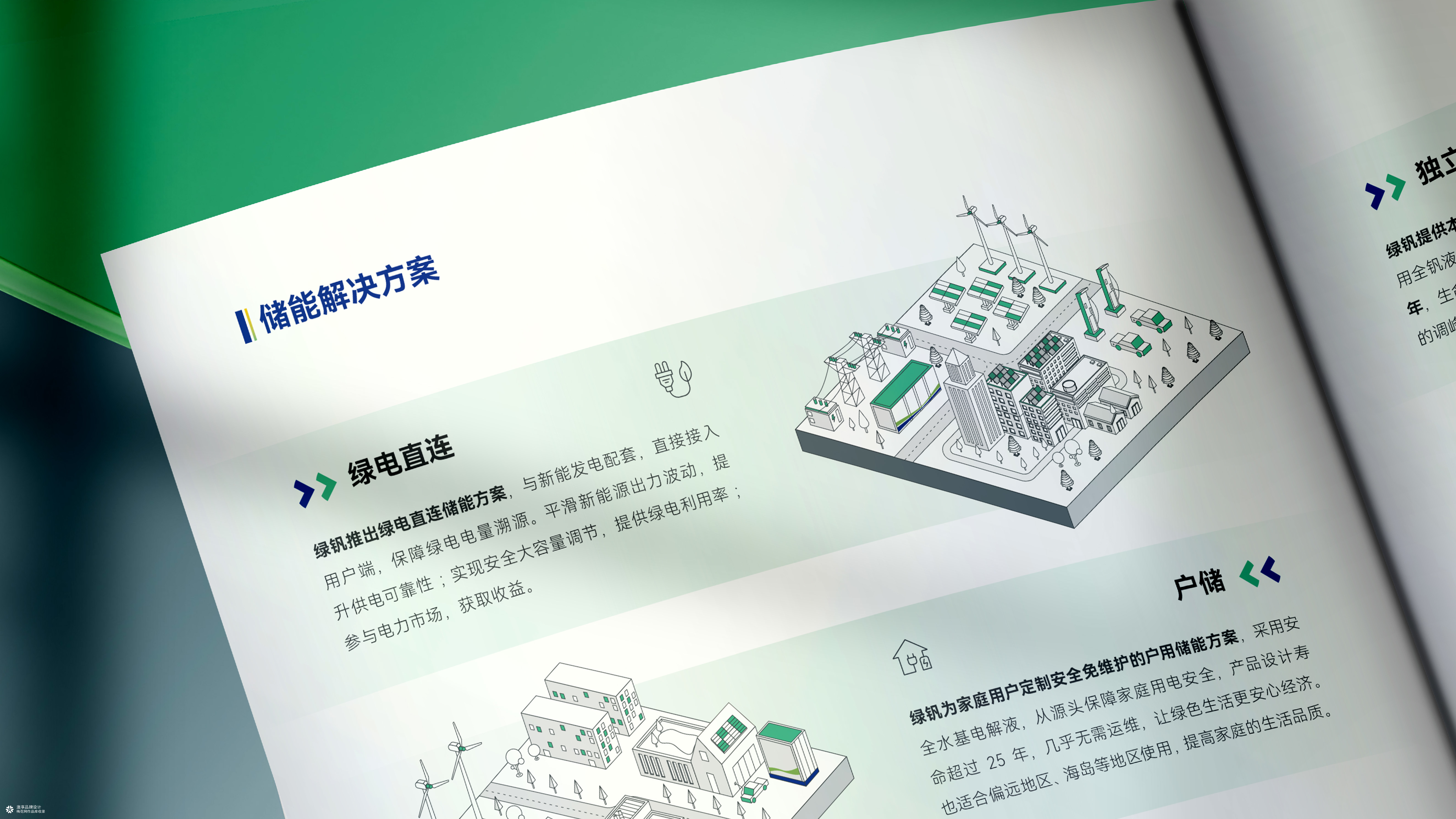 绿钒新能源画册