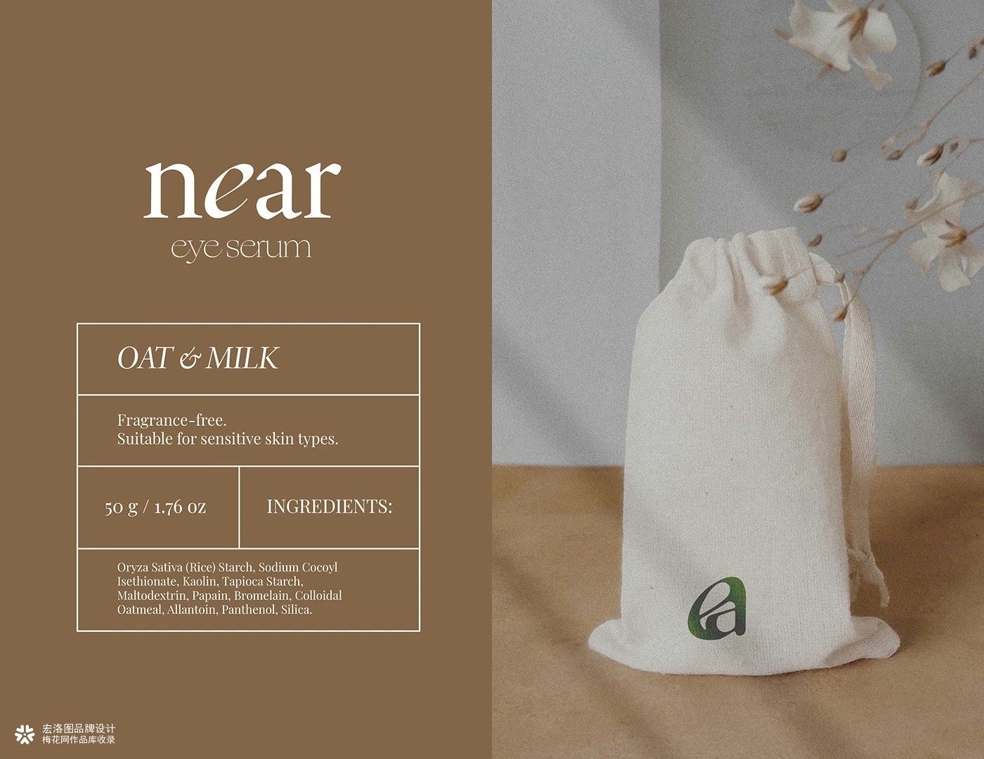 化妆品near品牌包装设计-宏洛图品牌设计