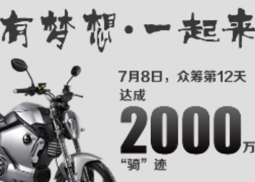 熊猫新媒体：SOCO城市锂电跨骑车海报