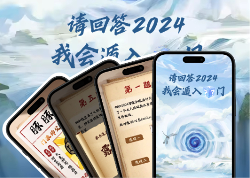 测试H5 | 请回答2024我会遁入什么门？