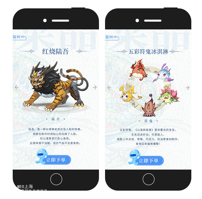 《山海异闻录》X 饿了吗"山海创意馆"H5