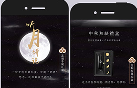 方太：《听月饼说》 H5