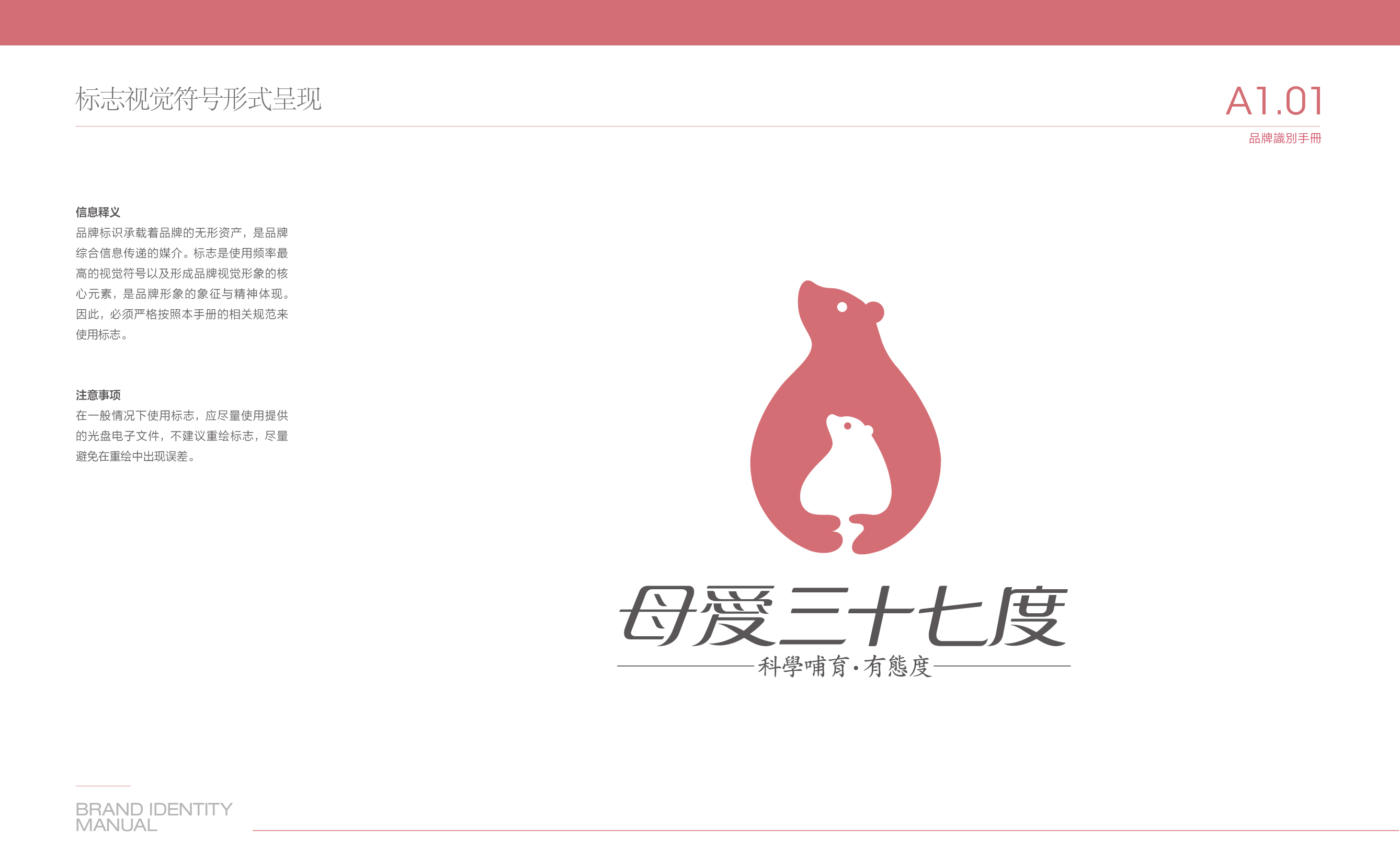 品牌Logo与VI设计｜母爱三十七度品牌视觉全案案例｜橙就创意