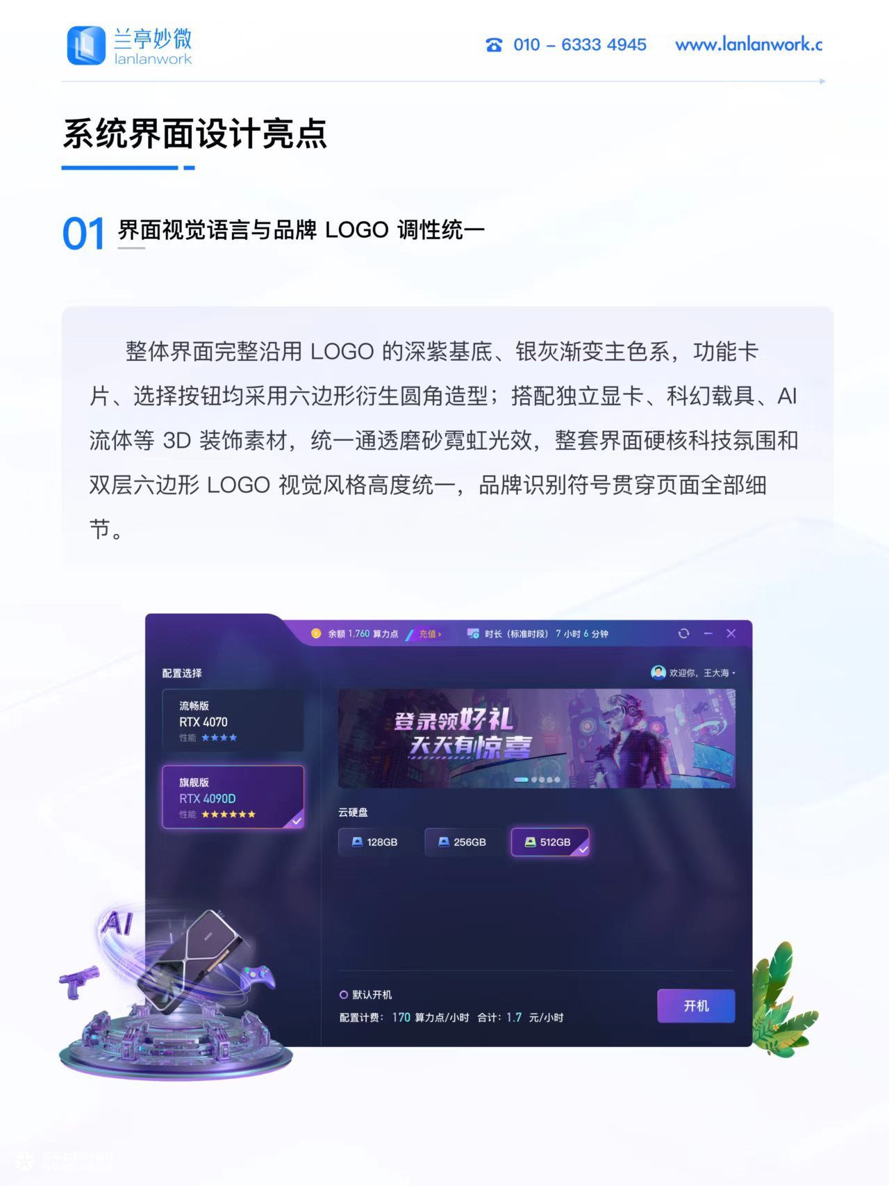 兰亭妙微原创作品 | 联想云电脑PC客户端品牌logo及界面设计