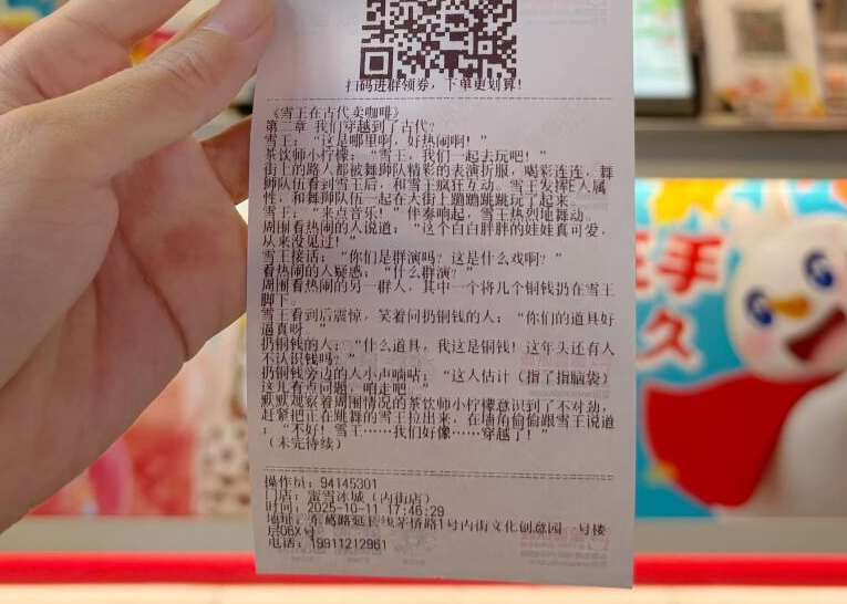 雪王在小票上连载穿越小说，疯狂追更的打工人一天三杯柠檬水喝到快吐