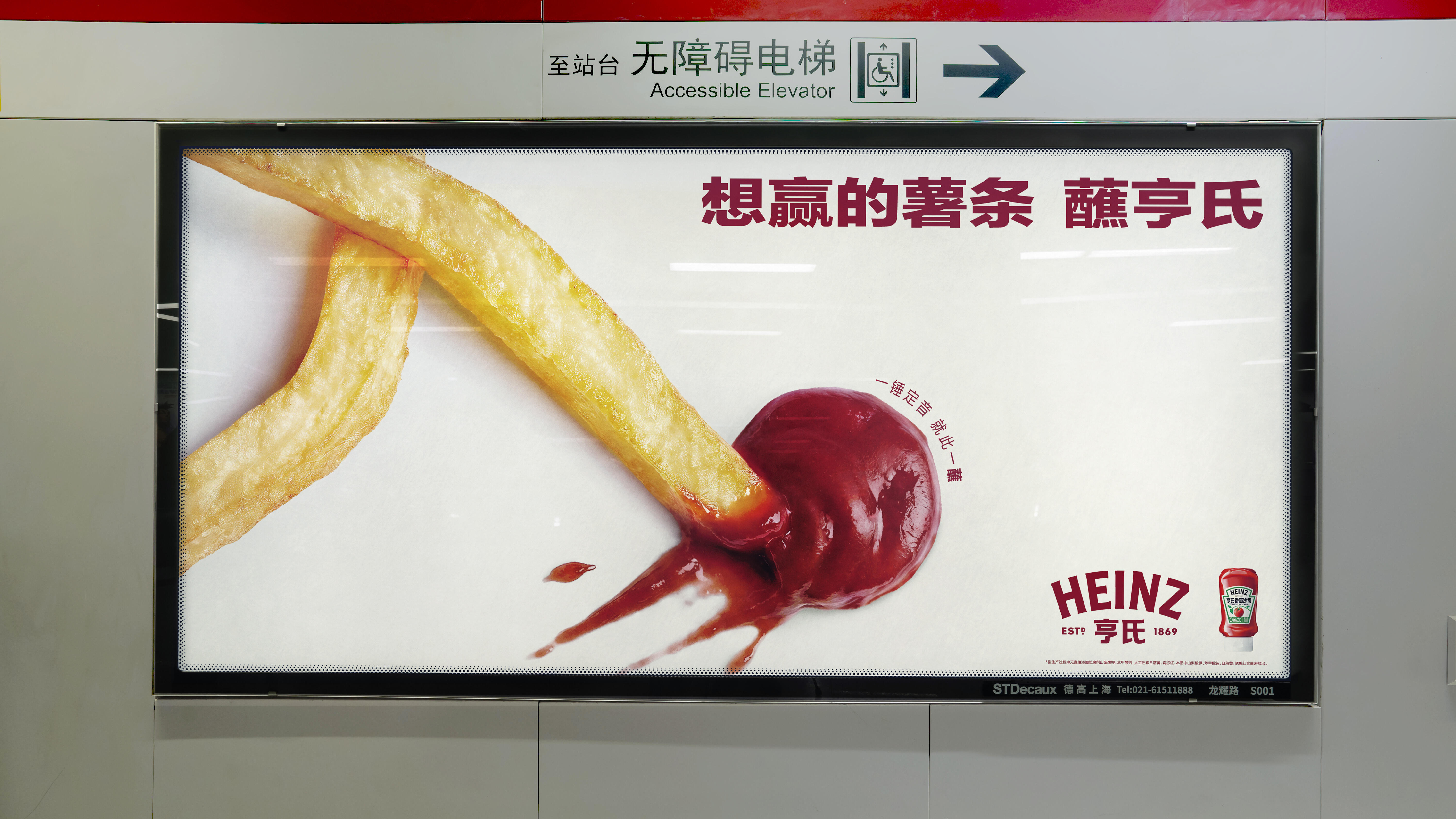 亨氏：想赢的薯条 蘸亨氏
