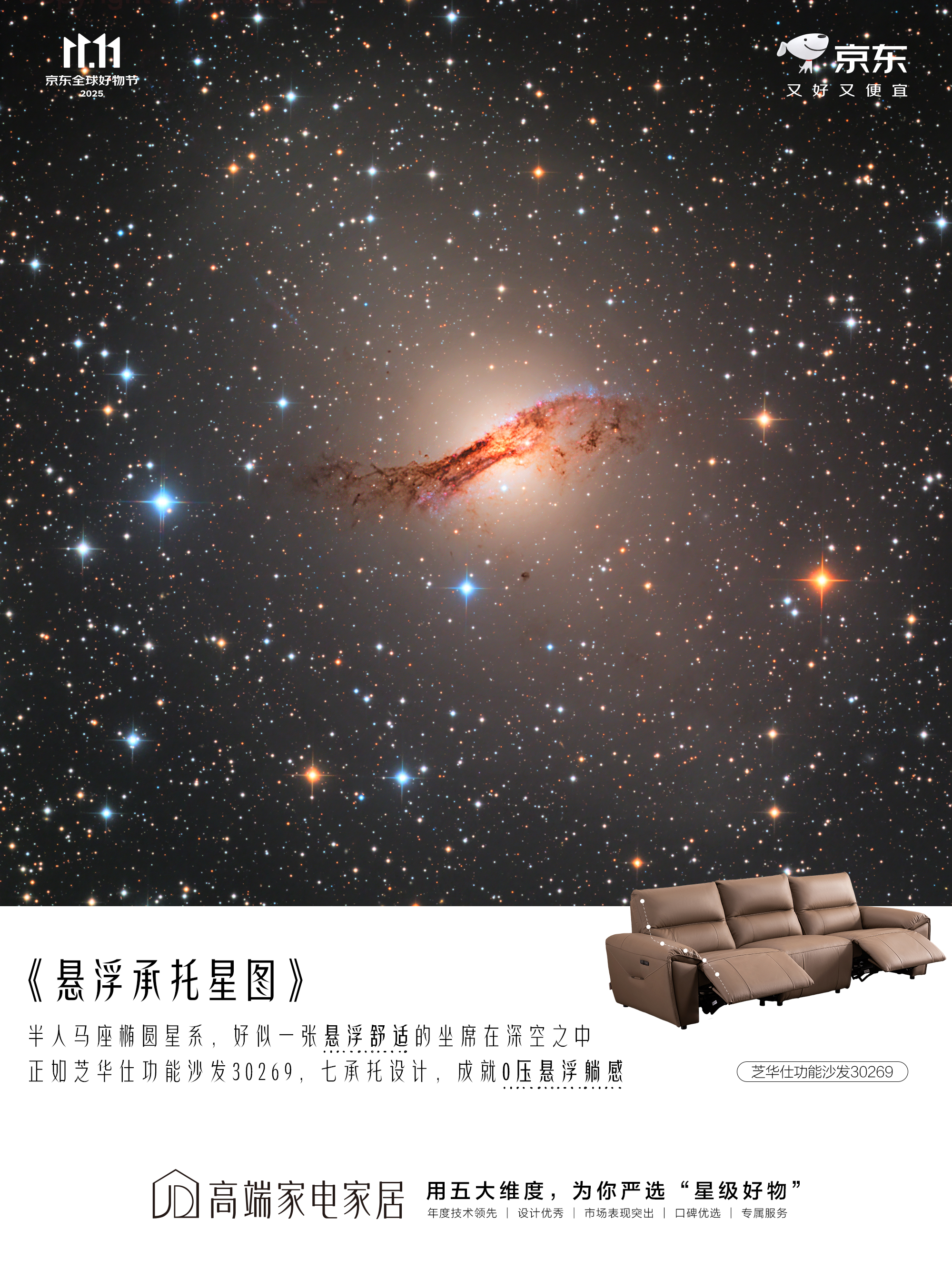 今年双11，京东把星河搬到了大地