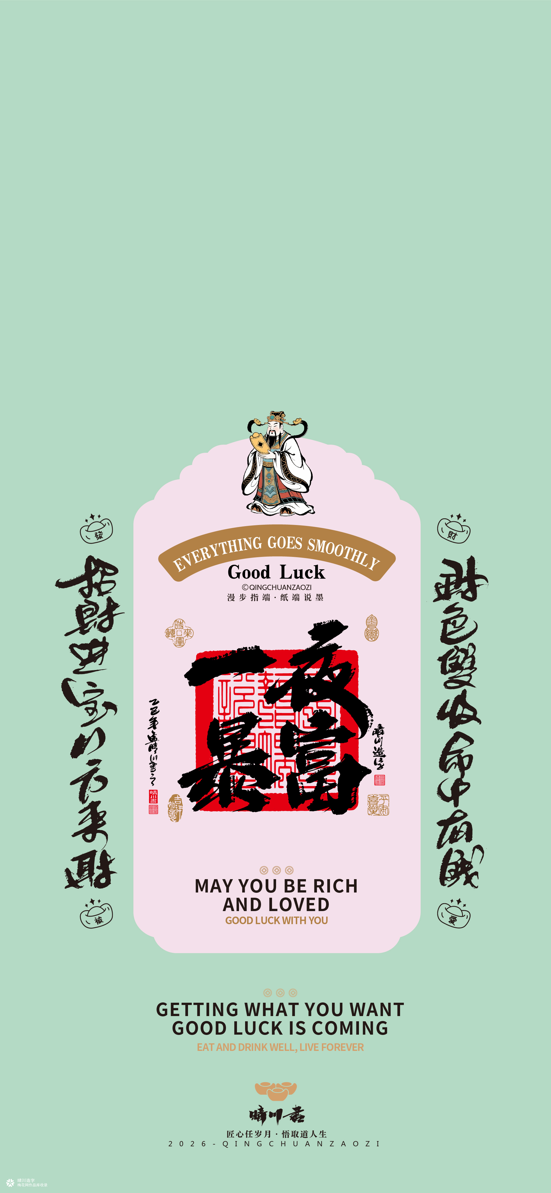 晴川造字｜祈福壁纸系列(壹)