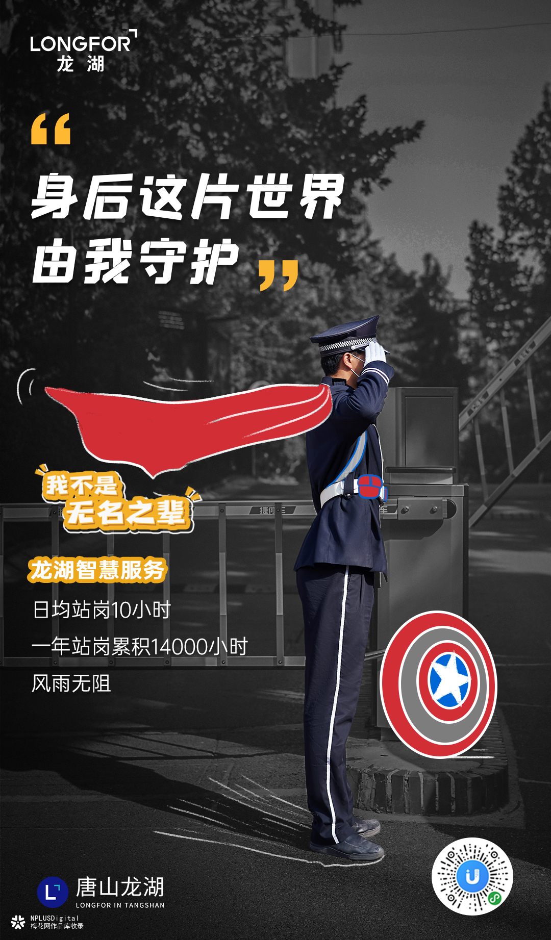 龙湖地产海报：当地产遇上城市，创意点亮每个角落