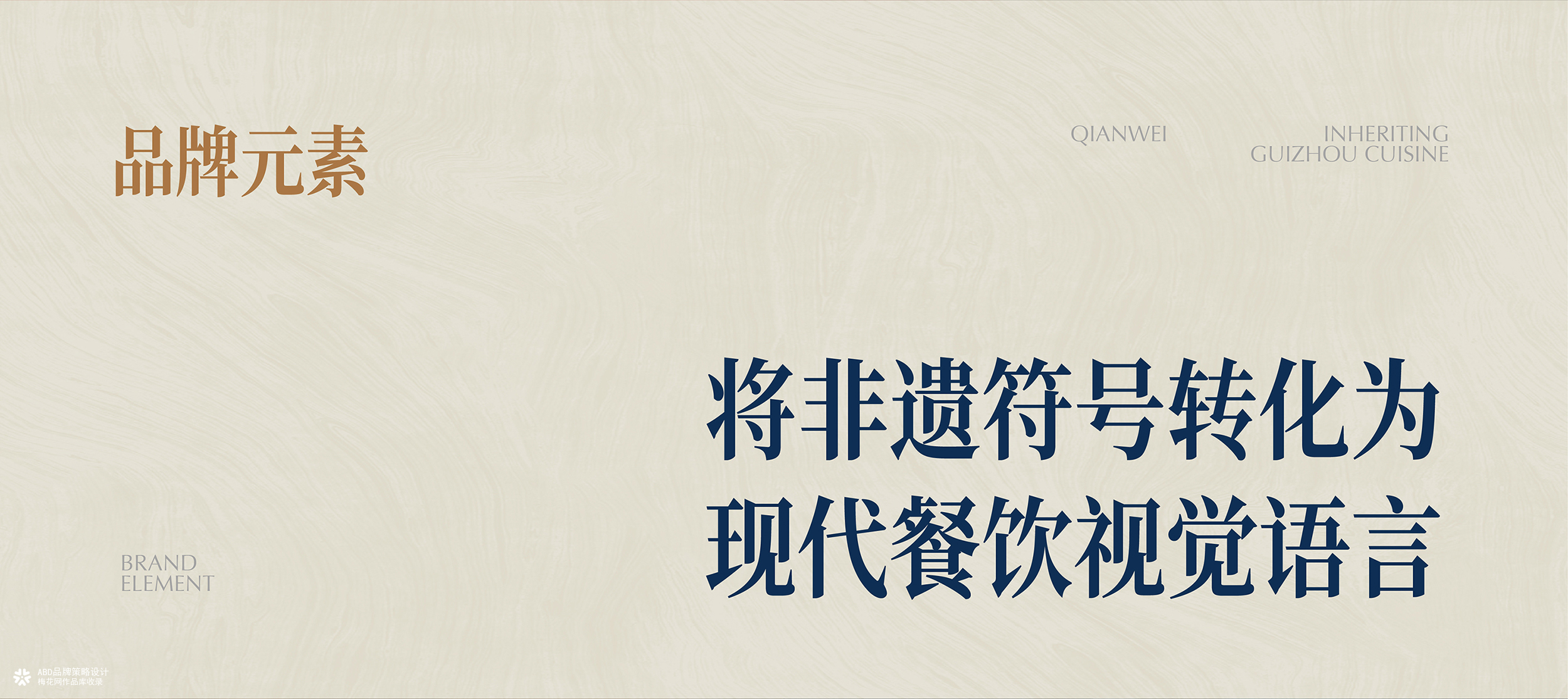 YESANSI 野三丝·贵阳铁板烧 | ABD案例