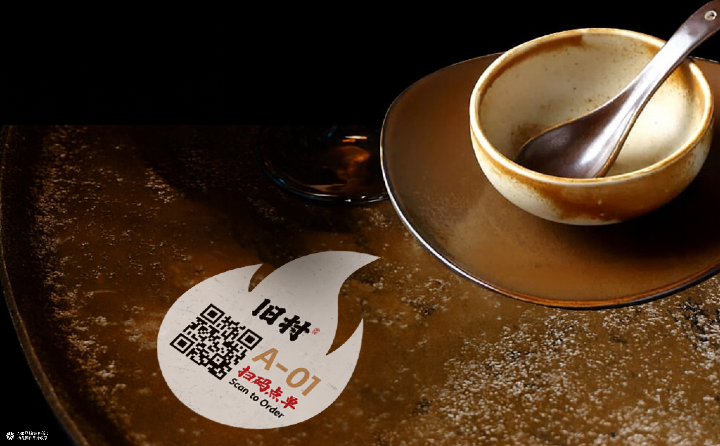 旧村·砂锅焗海鲜 | ABD案例