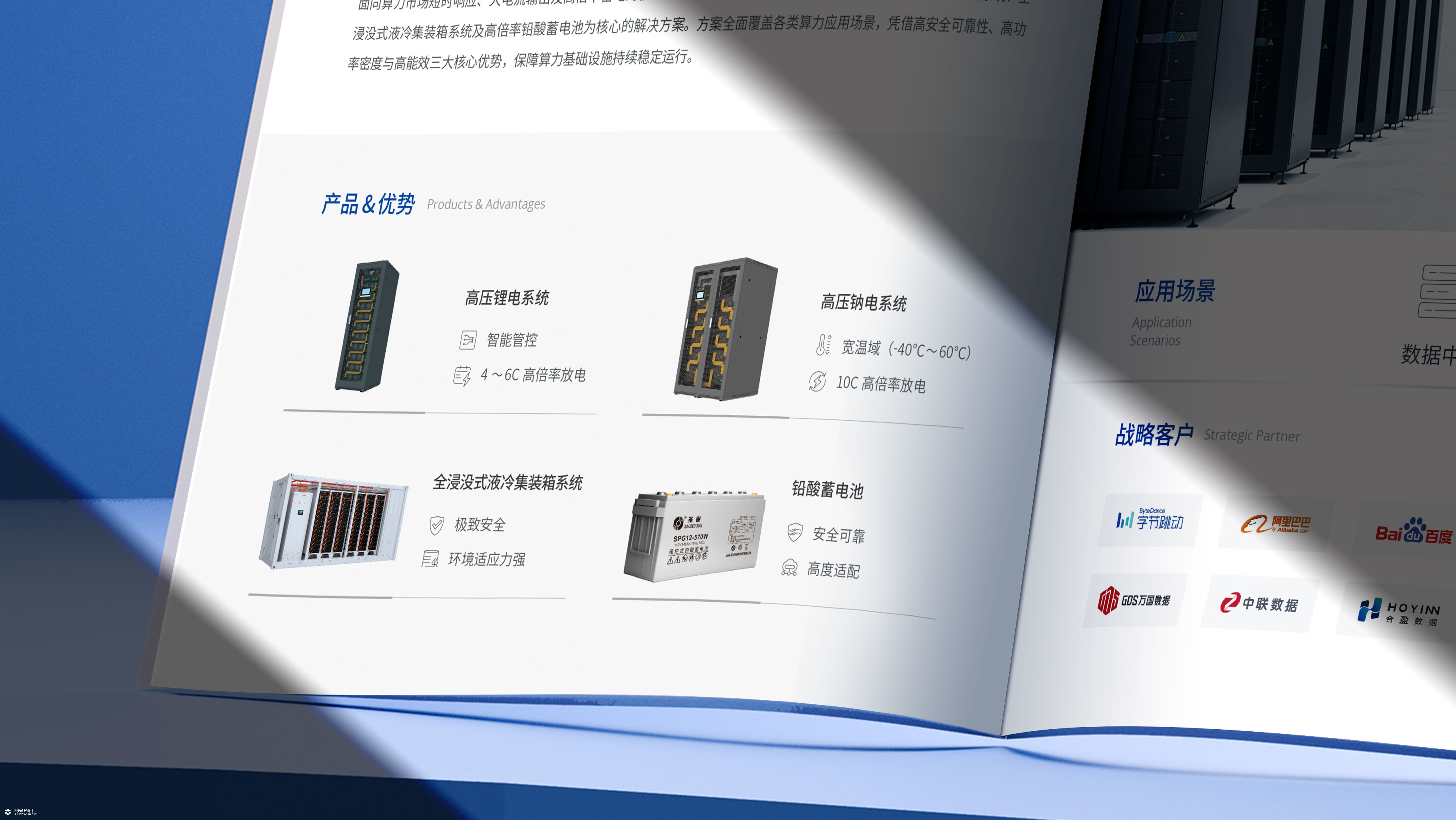 山东发展集团&圣阳股份新能源画册
