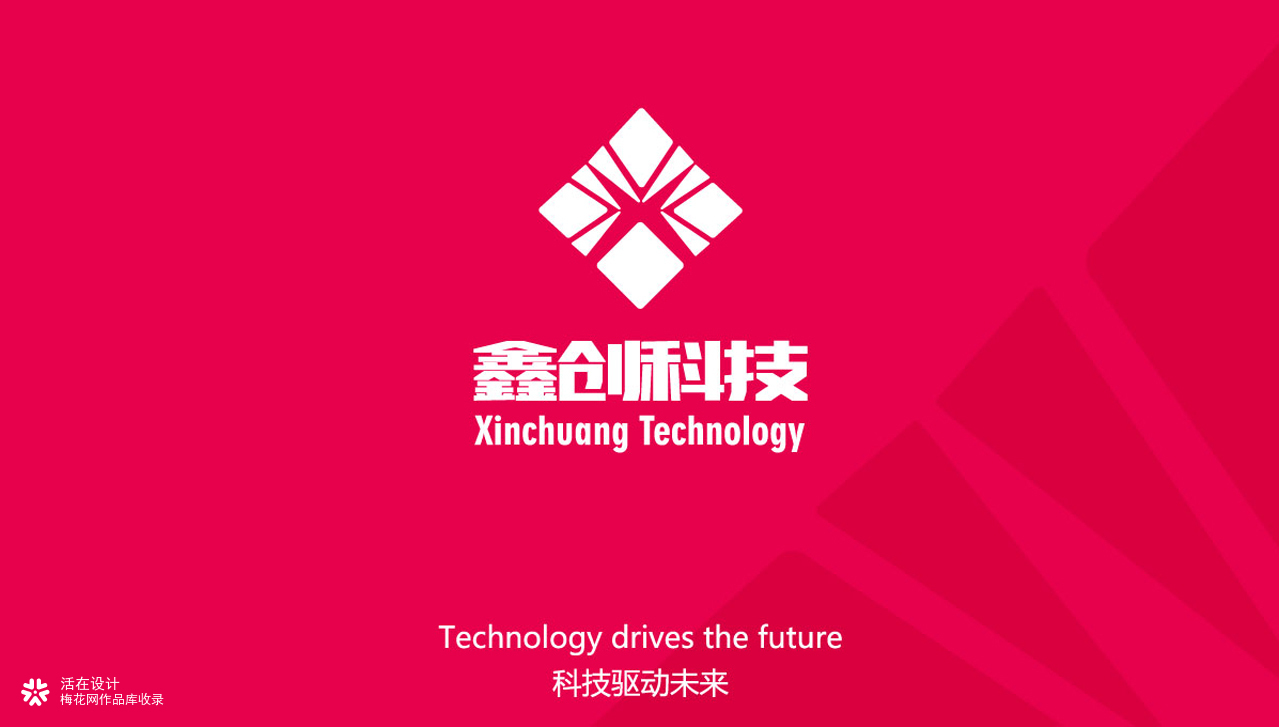 鑫创科技品牌设计
