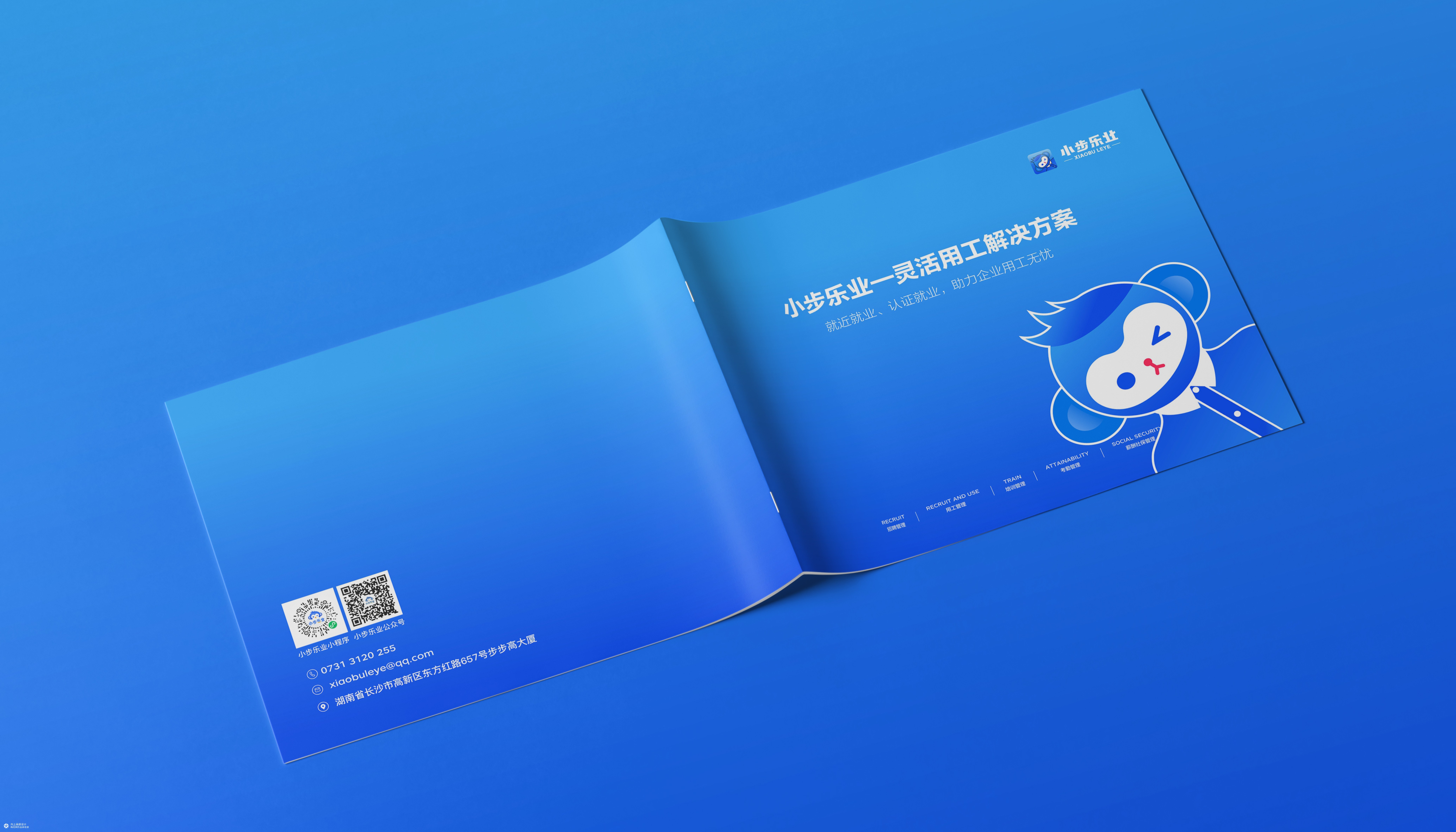 向上画册设计 · 原创案例｜小步乐业 人力资源画册 — 长沙画册设计 