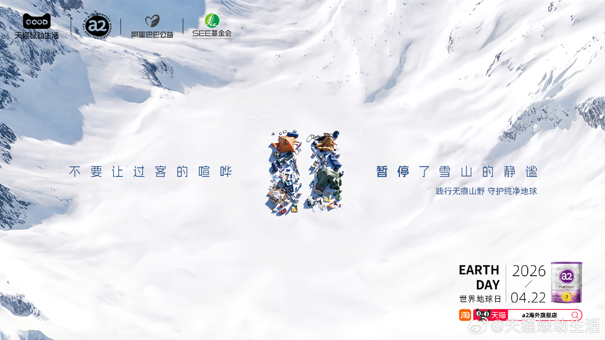 天猫为地球按下「暂停键」