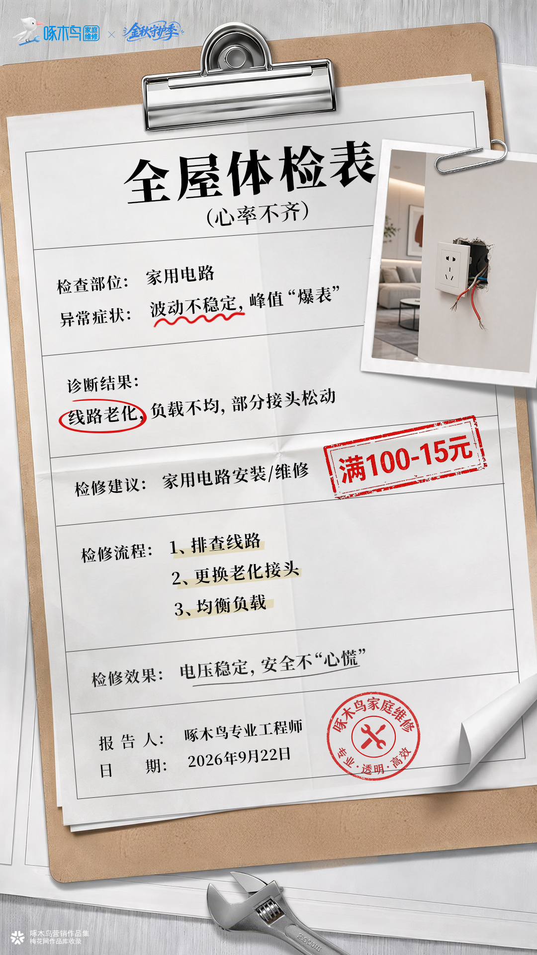 创意产品海报：中秋&国庆——节前体检，安心团圆