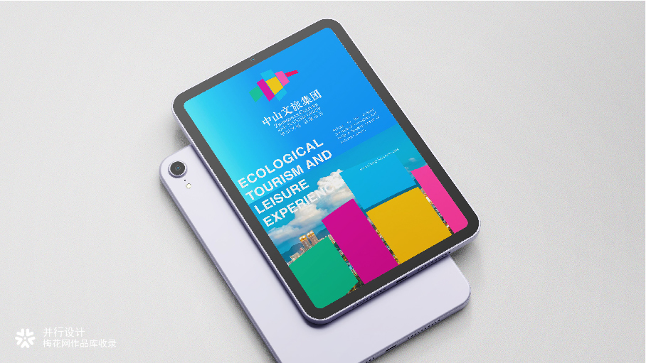 中山文旅标志参赛作品