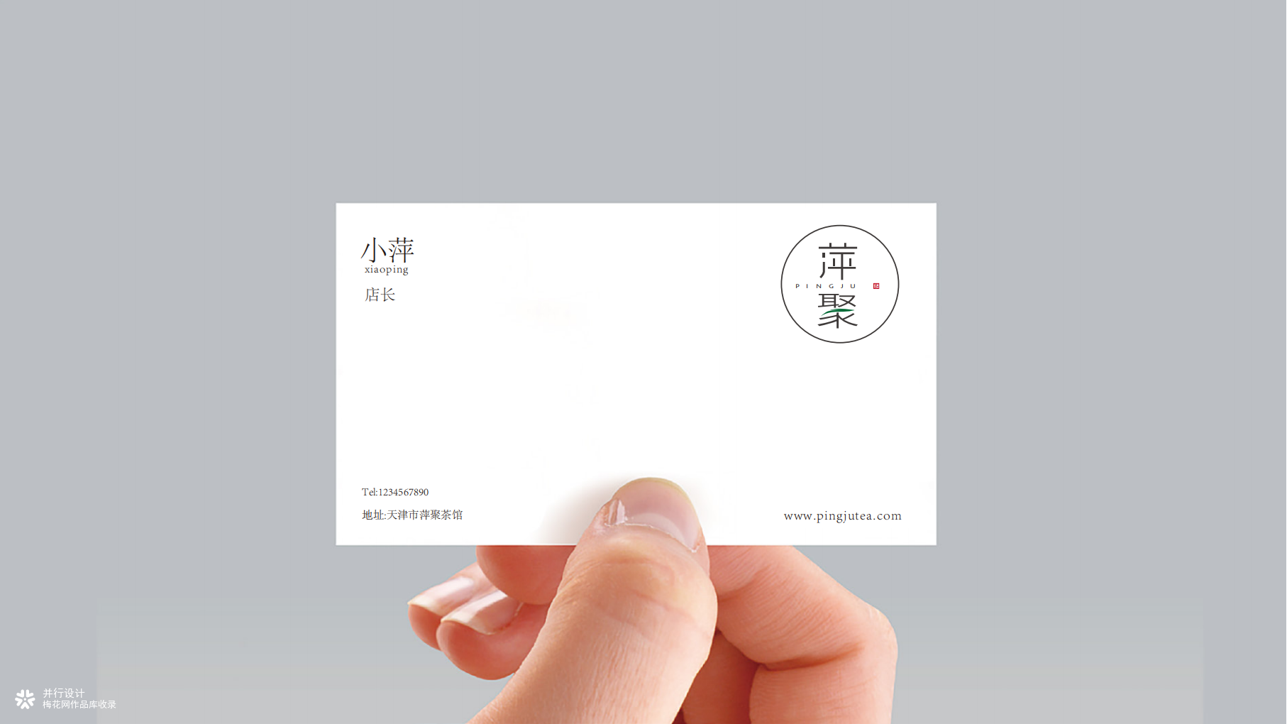 萍聚茶馆 LOGO 品牌设计提案