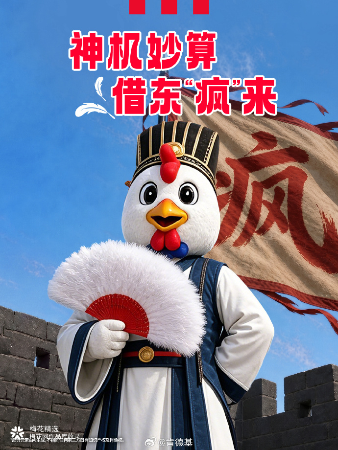 鸡毛出在鸡身上，肯德基疯四送起了鸡毛扇？