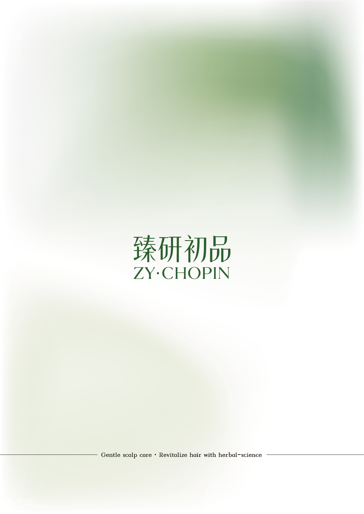 把古玉琮融入洗护包装｜东方器物美学日化设计✨
