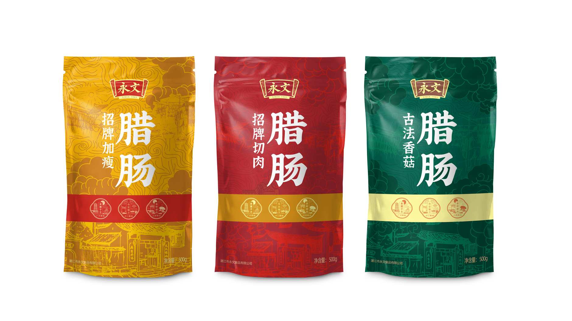 广式腊味包装 腊味礼盒包装 腊肉腊肠包装