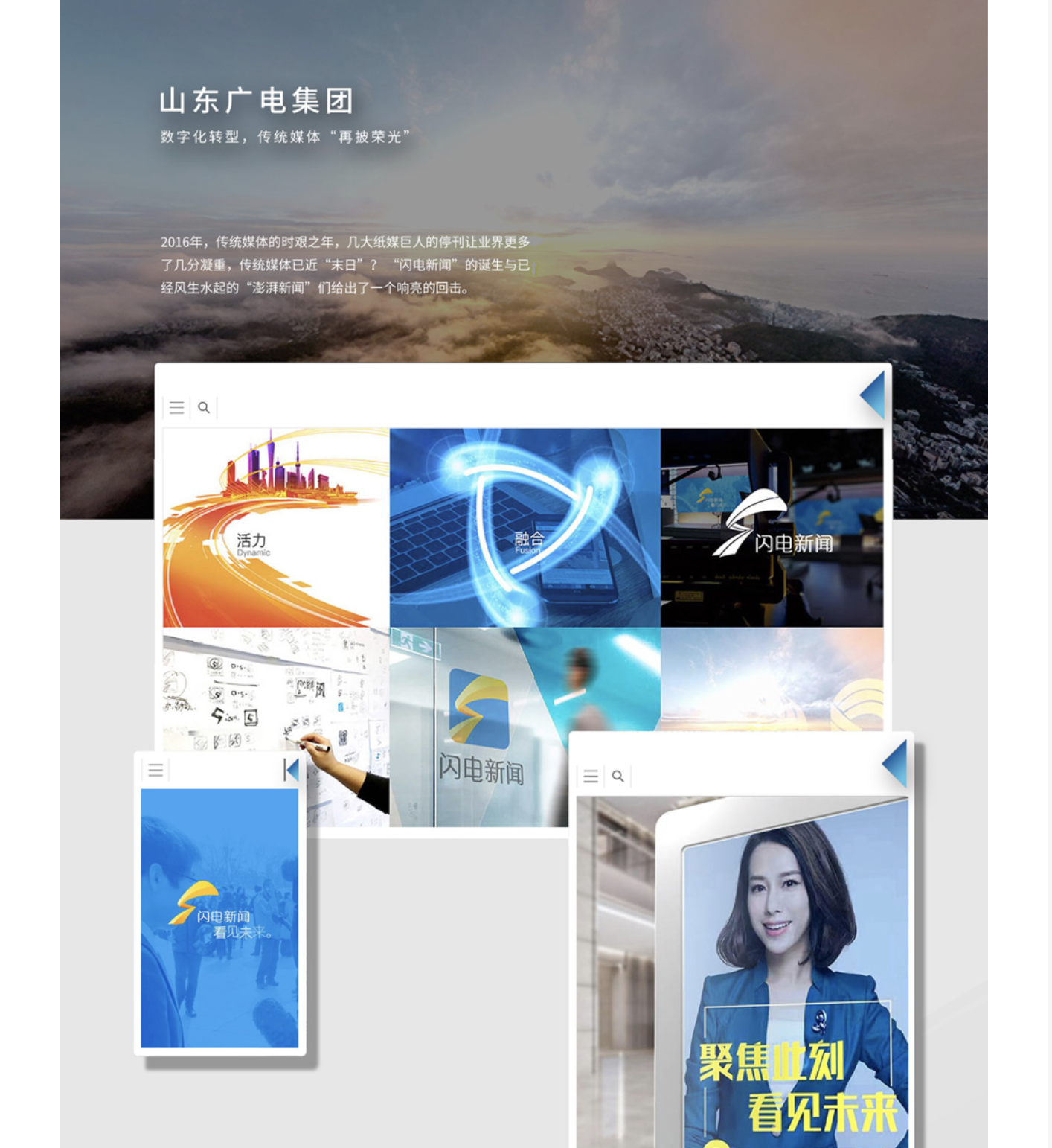 闪电新闻品牌设计