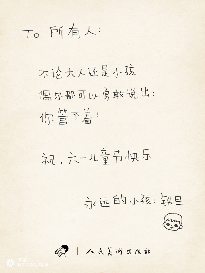喜茶联名铁旦：六一怎么过？你管不着！
