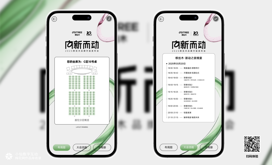 柳丝木 “向新而动” 2025：一键解锁发布会全指南