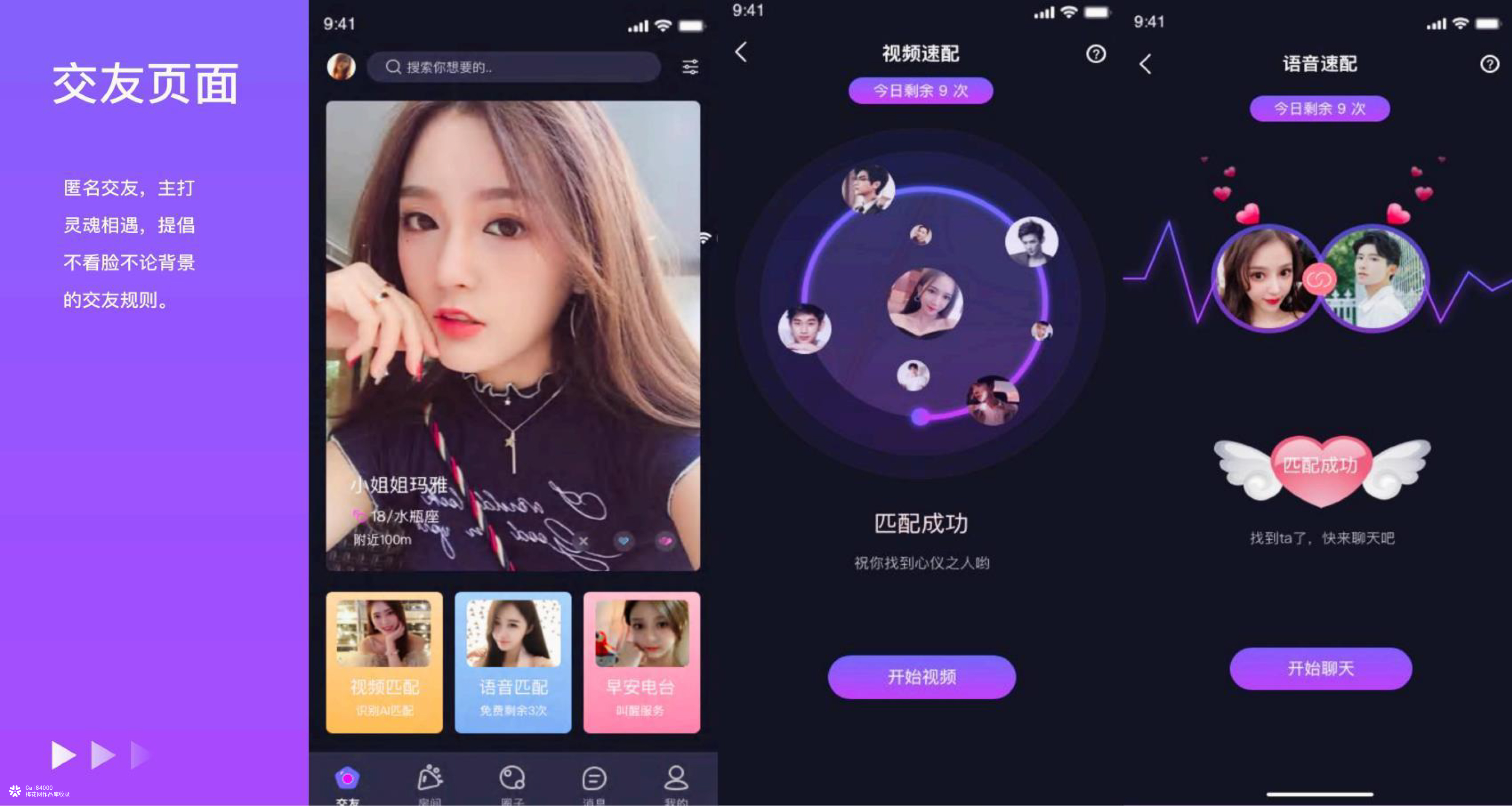 余生语聊UI界面设计