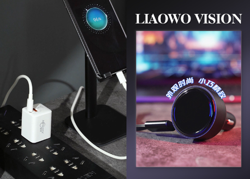 日用品 | 充电器/USB数据/车载 x 视频拍摄 x LIAOWO VISION