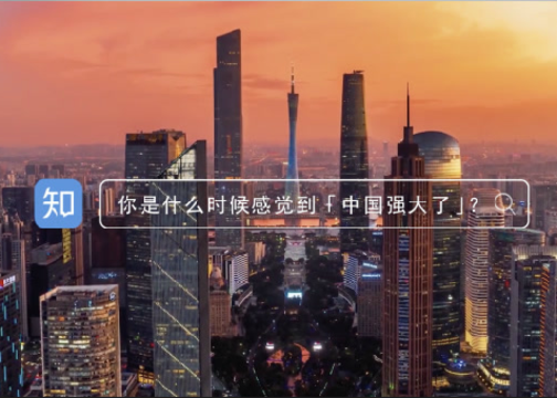 知乎短片-向新中国成立70周年致敬：3分钟回顾50个中国高光时刻