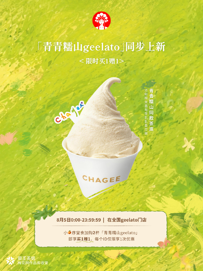 霸王茶姬宠物季第三年：这一次，我们天天在一起