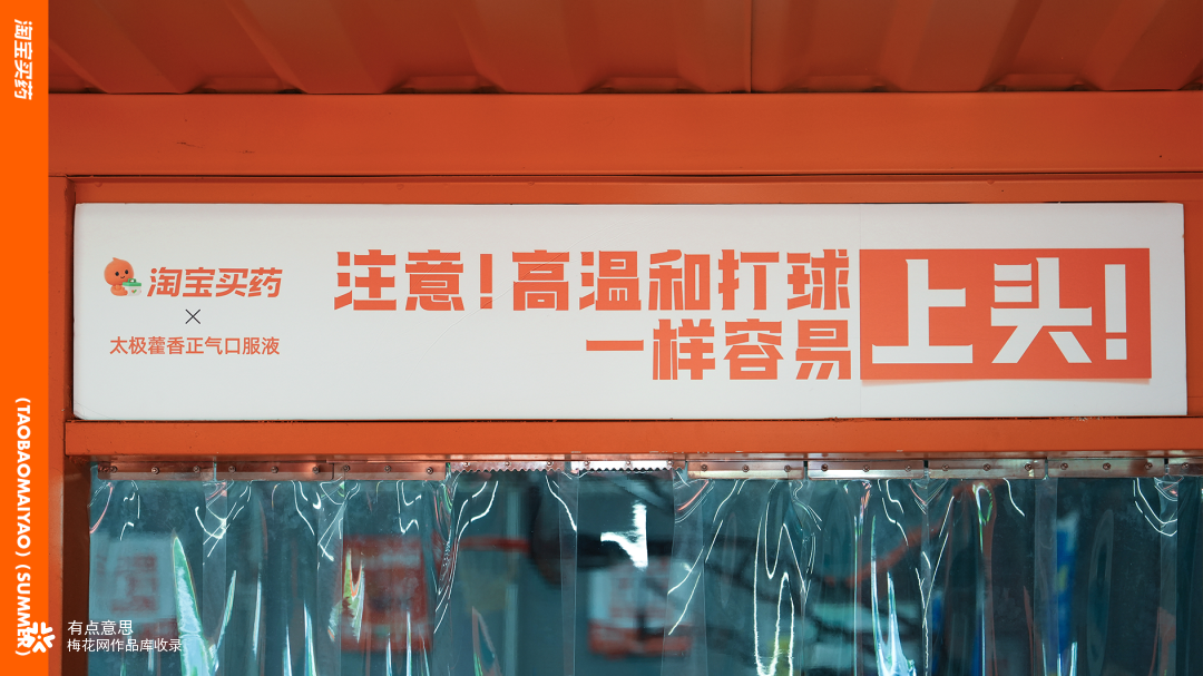 淘宝买药：夏天的橙色「贴」心提醒