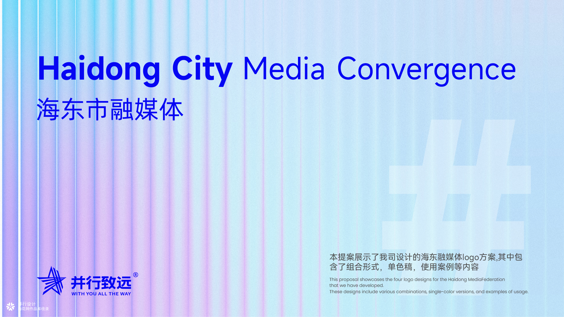 并行致远×海东市融媒体|品牌标志