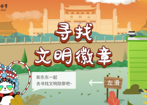彩生活社区嘉年华H5活动：东方·比邻节