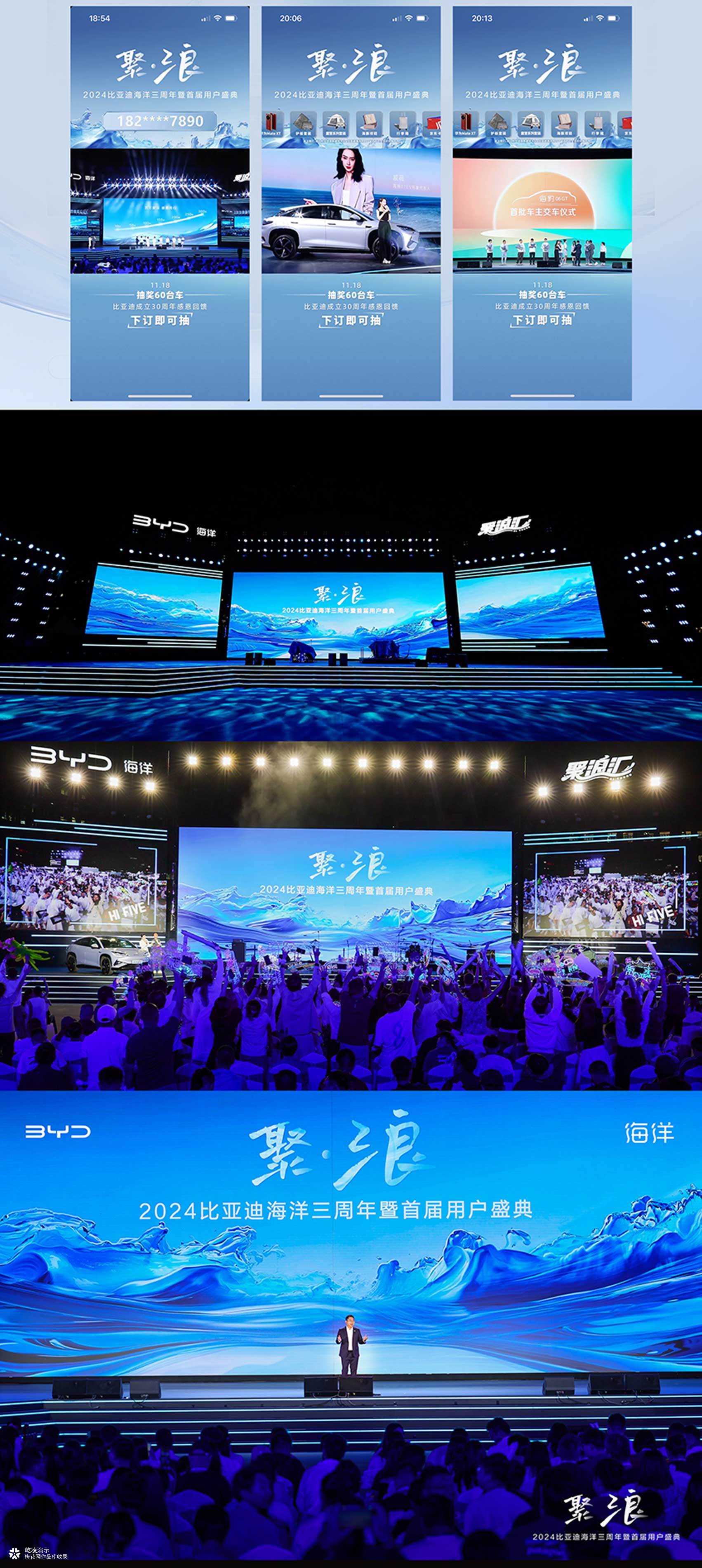 Keynote定制｜比亚迪海洋三周年用户盛典｜一场"去销售化"的情感演示