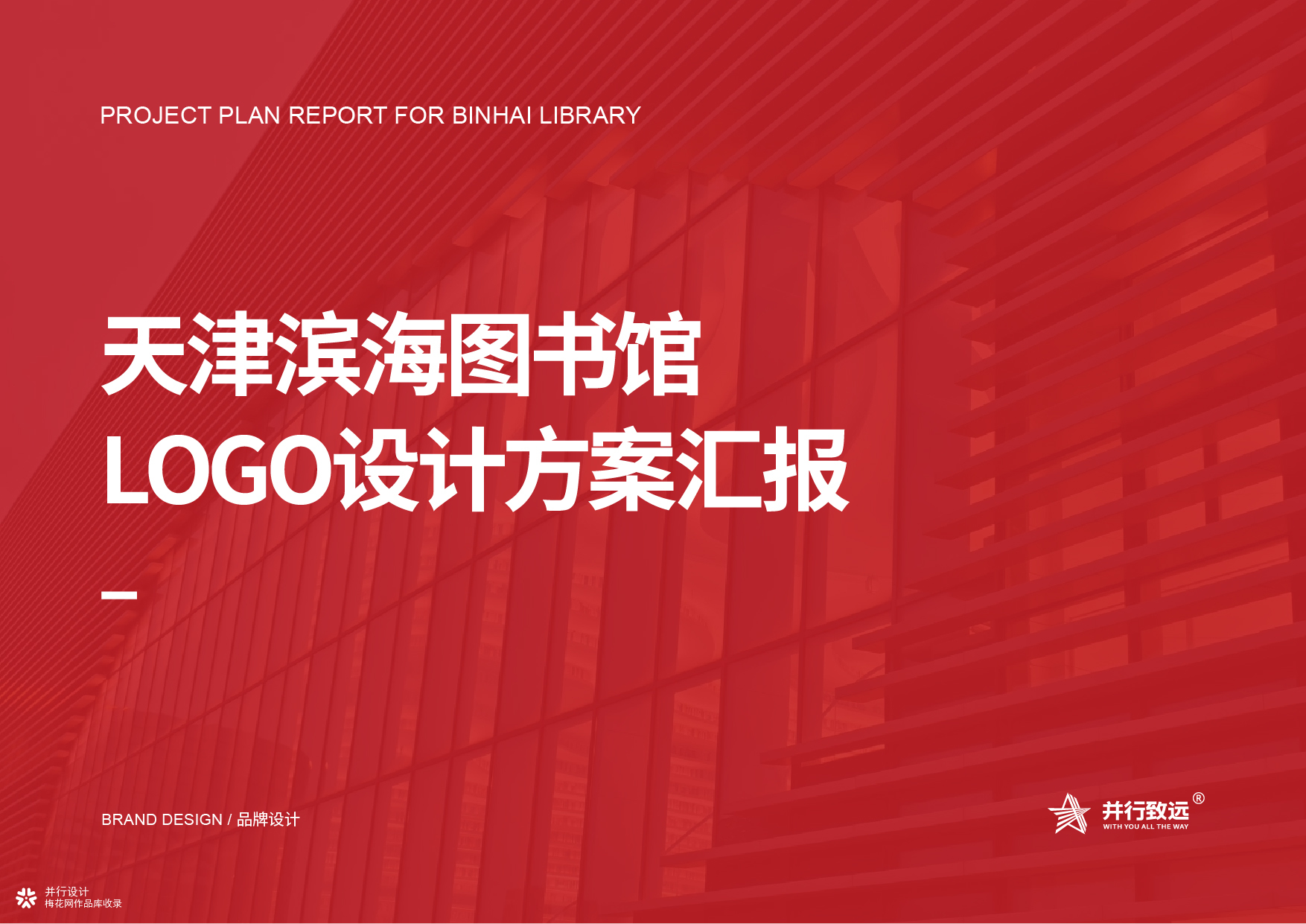 并行致远×天津滨海图书馆|品牌标志