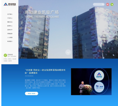 河南建业商业官网设计