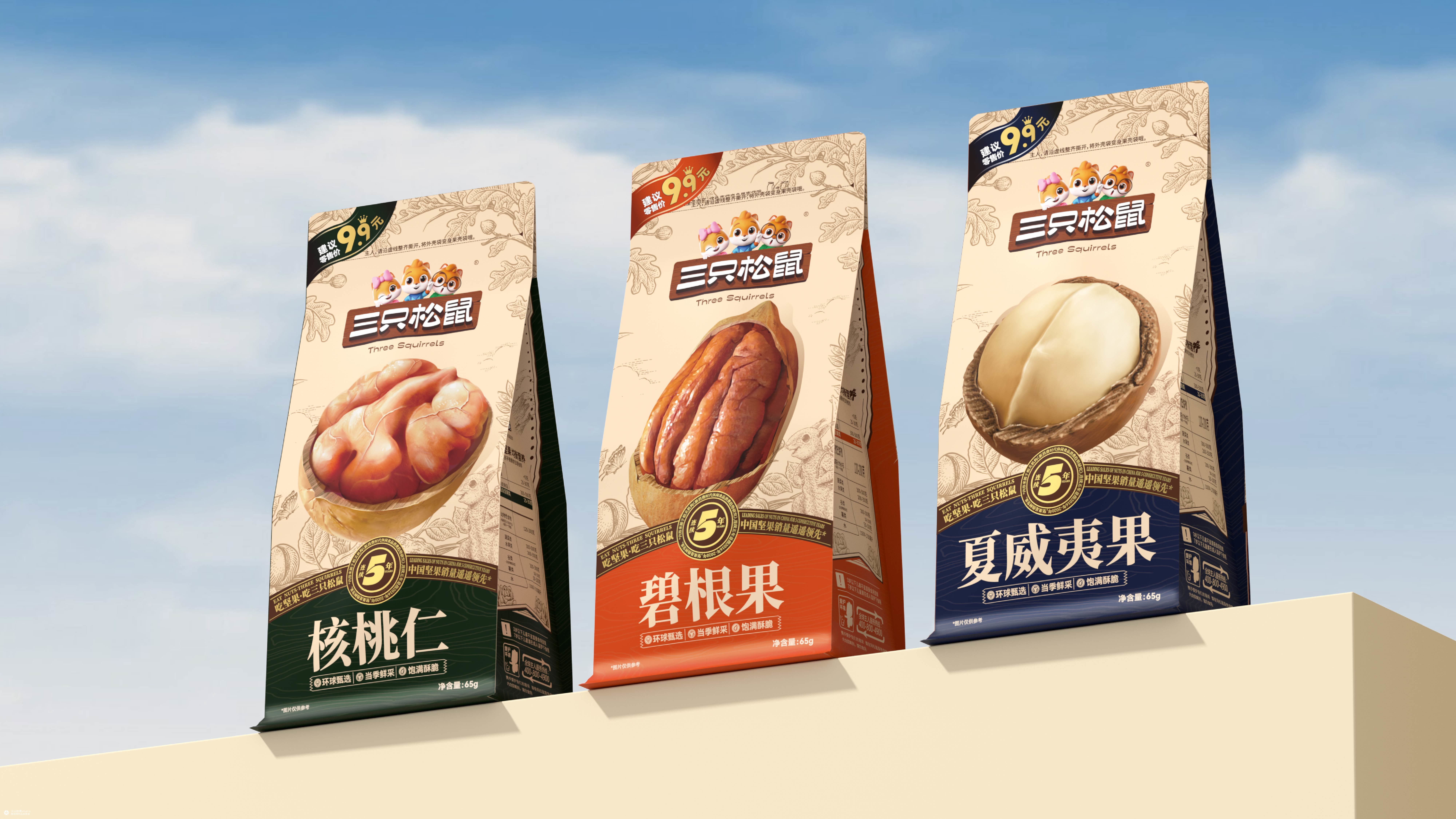 吃坚果，吃三只松鼠！| 火山新作