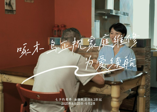 七夕创意视频：爱在烟火处，修得岁月长
