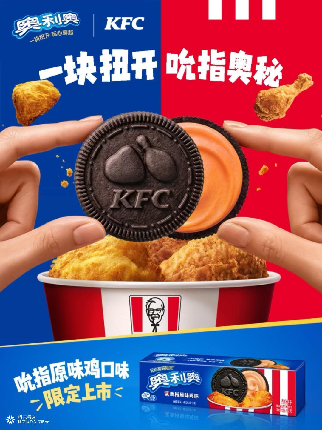 咸甜碰撞，肯德基和奥利奥扭一块了！