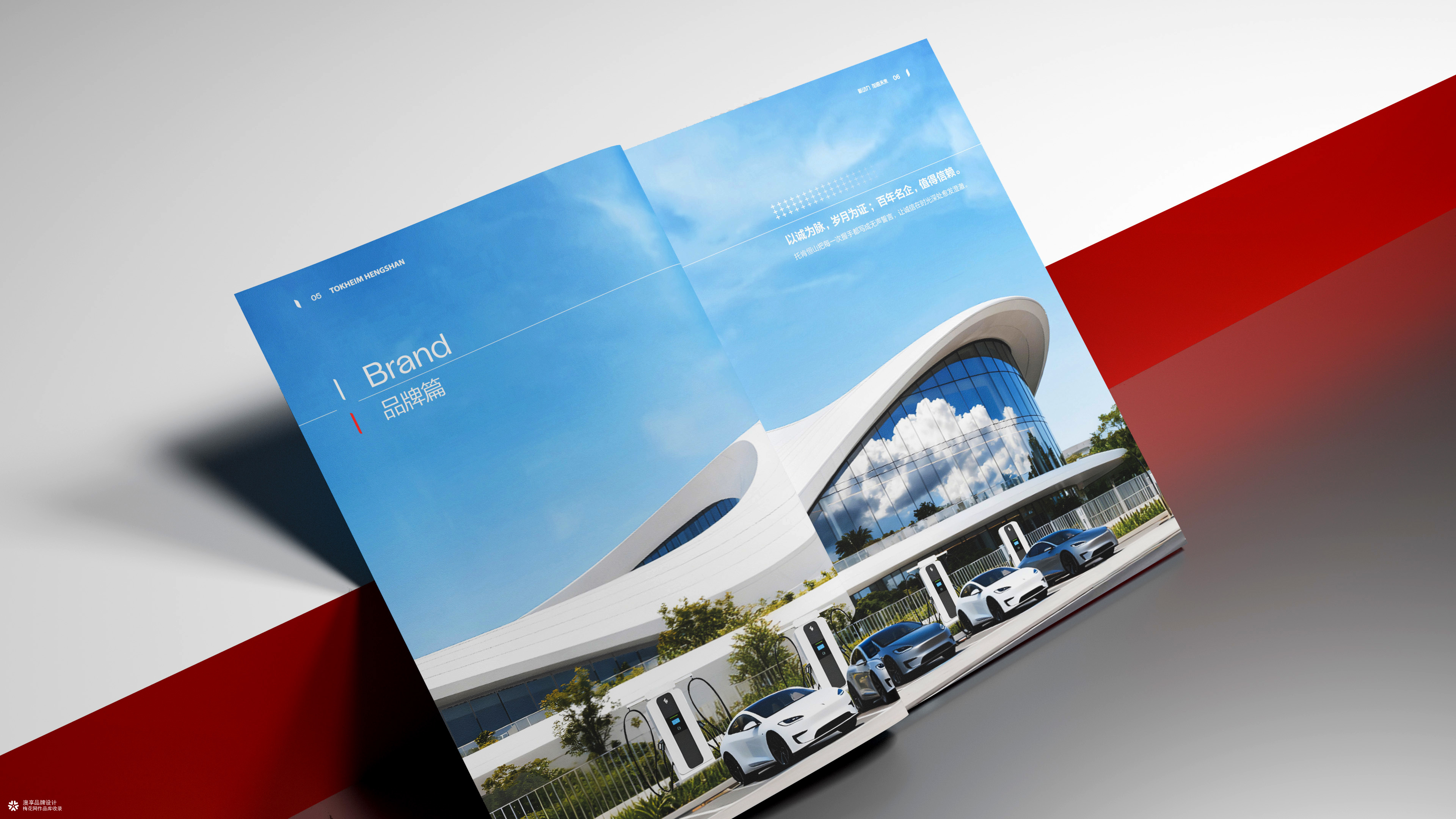 智慧充电桩企业画册设计